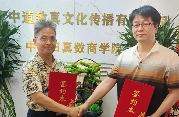 中道文化与华圣缘道德小镇：以中道之智，筑道德小镇，共赴新文明之约
